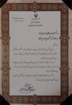 Acknowledgment of the executor of Tehransar special housing project