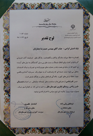 Certificate of appreciation from the Deputy Director General and Head of Education of Babol city