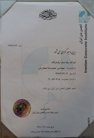 Iranian Concrete Association Certificate